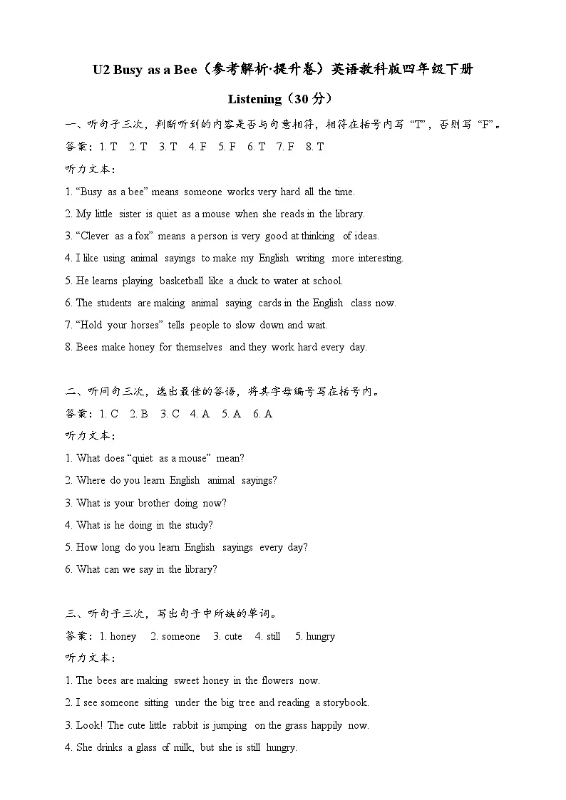 U2 Busy as a Bee(参考解析·提升卷)英语教科版四年级下册(新教材)第1页