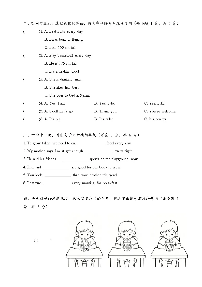 U3 Grow Taller(单元自测·提升卷)英语教科版四年级下册(新教材)第2页
