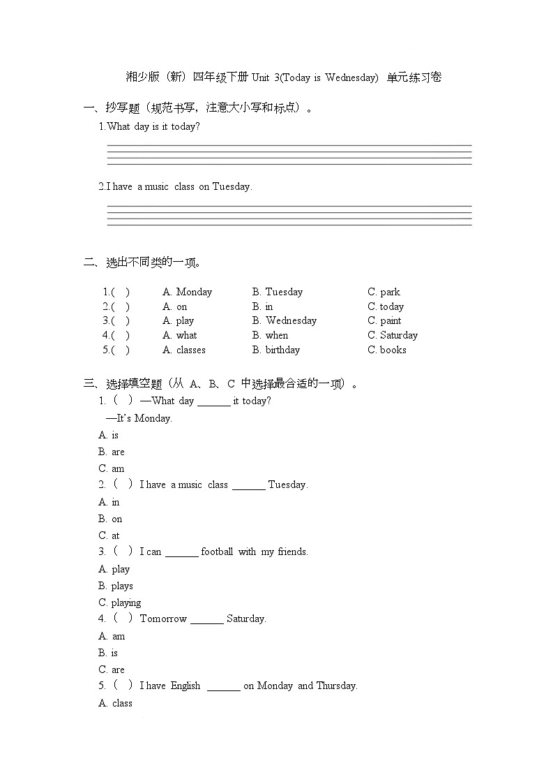 Unit 3 Today is Wednesday 单元练习卷(含答案)-湘少版(三起)英语四年级下册第1页