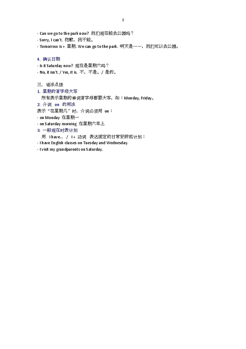 Unit 3 Today is Wednesday. 知识点归纳与单元(综合训练)-湘少版(三起)英语四年级下册第2页