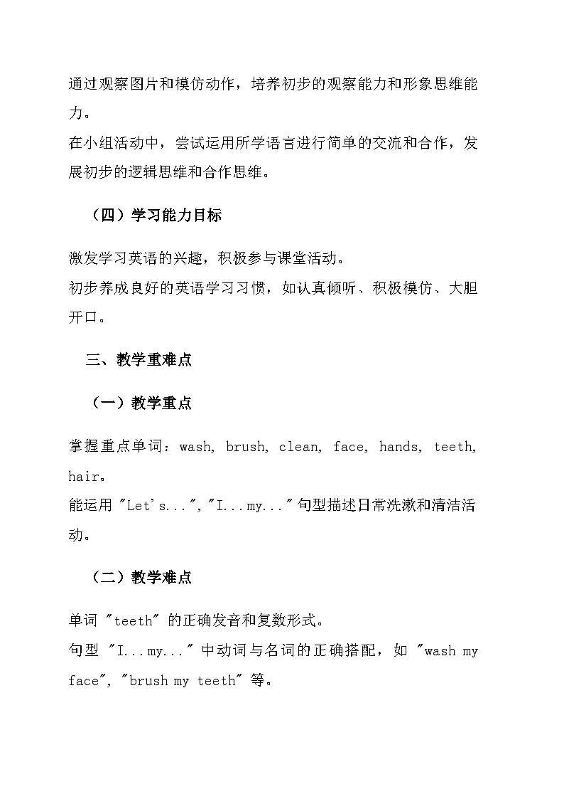 【新教材】人教PEP版(一起)(2024)一年级下册英语 Unit2 Wash, brush, clean 教学设计第2页