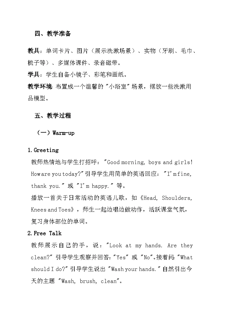 【新教材】人教PEP版(一起)(2024)一年级下册英语 Unit2 Wash, brush, clean 教学设计第3页