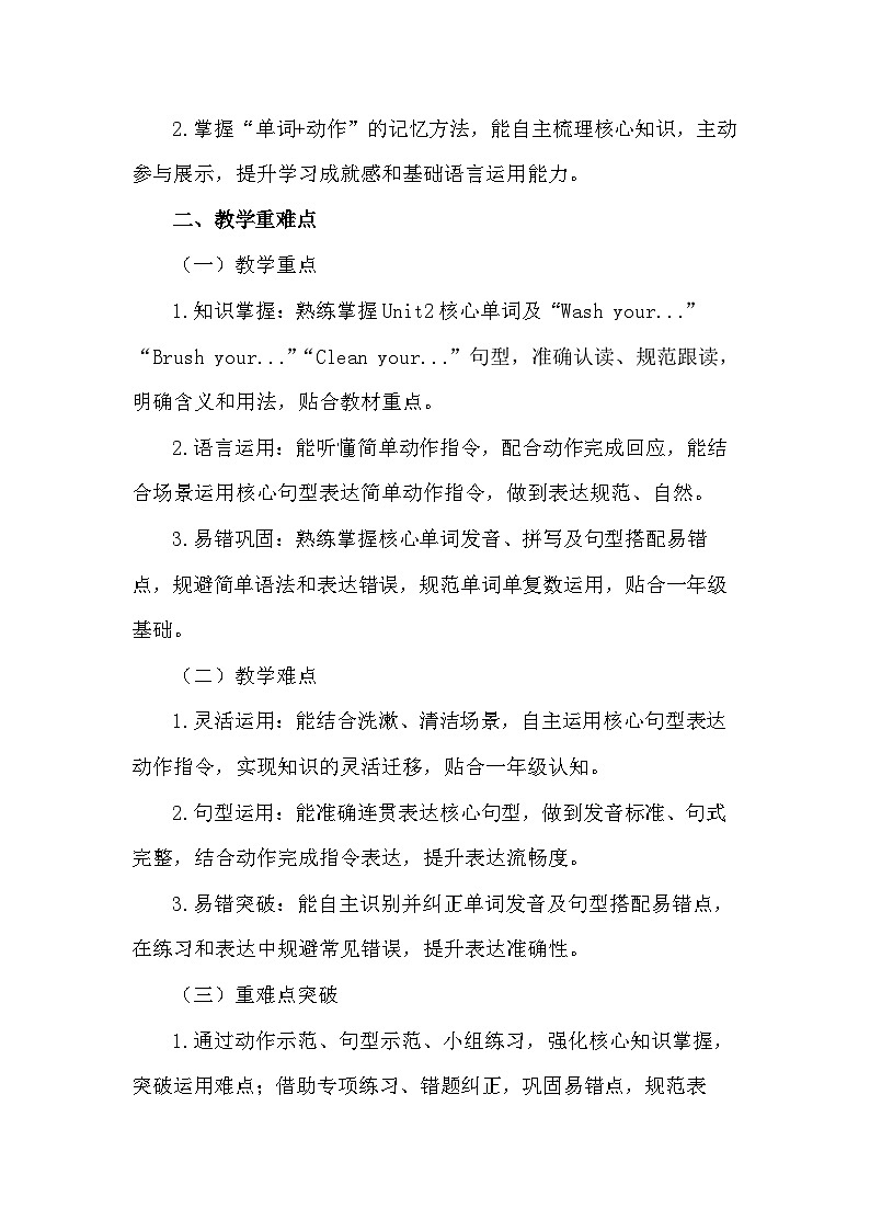 【新教材】人教PEP版(一起)(2024)一年级下册英语 Unit 2 Wash, brush, clean! 教案第2页