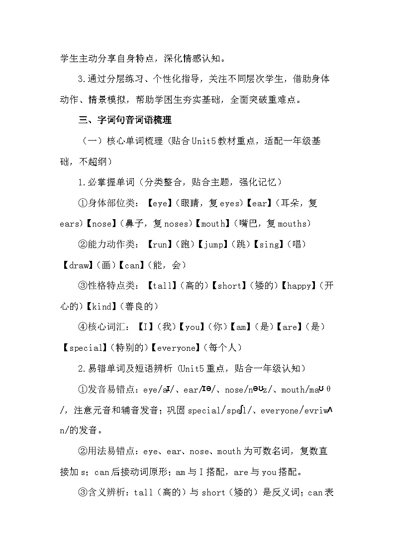 【新教材】人教PEP版(一起)(2024)一年级下册英语 Unit 5 Everyone is special ! 教案第3页