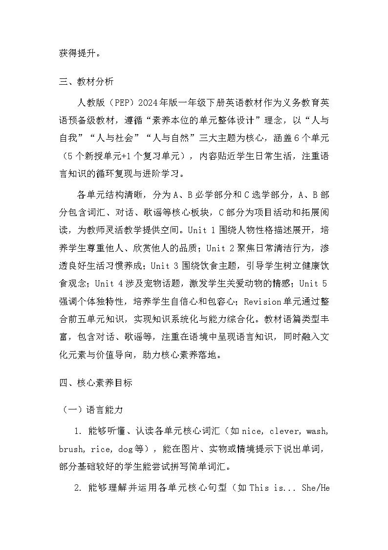 2026年春季新教材人教PEP版(一起)一年级下册英语教学计划第2页