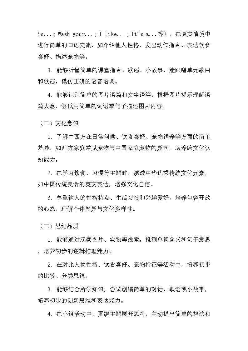 2026年春季新教材人教PEP版(一起)一年级下册英语教学计划第3页
