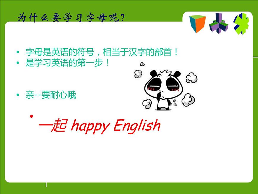 26個英語字母教學(xué)課件第3頁
