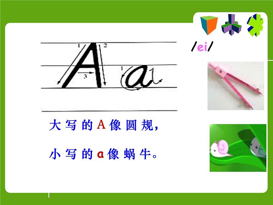26個英語字母教學(xué)課件第5頁
