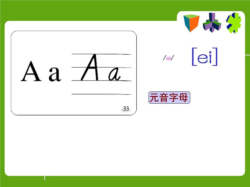 26個英語字母教學(xué)課件第6頁