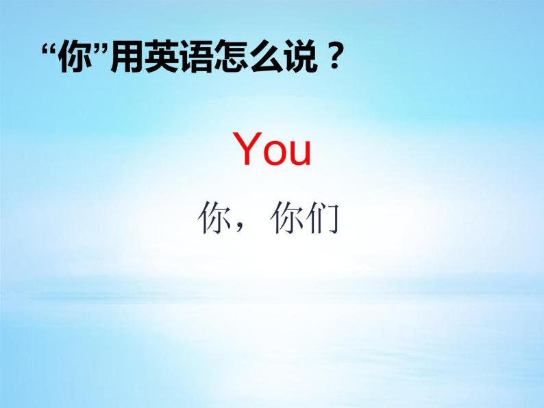Module 1《Unit 2 How are you》课件04