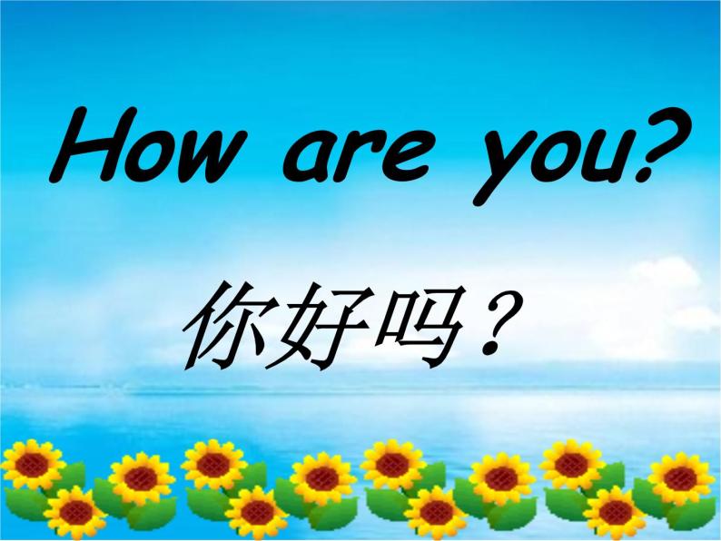Module 1《Unit 2 How are you》课件205