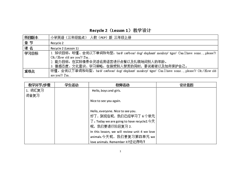 三年级上册英语教案Recycle 2(Lesson 1)人教(PEP)(2014秋)01