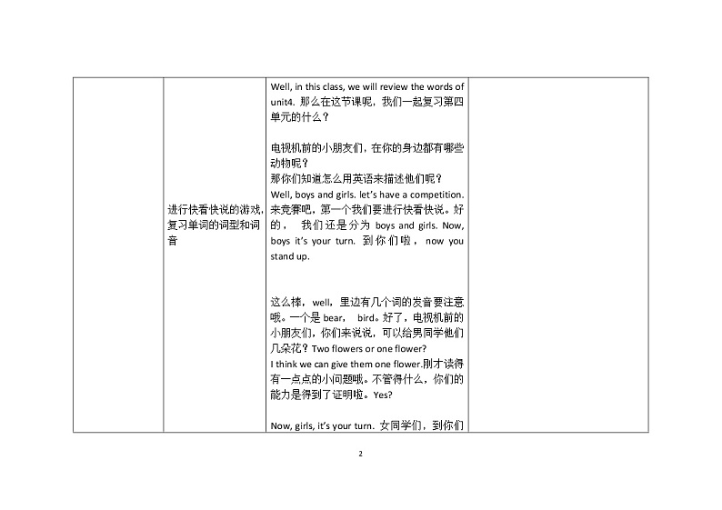 三年级上册英语教案Recycle 2(Lesson 1)人教(PEP)(2014秋)02