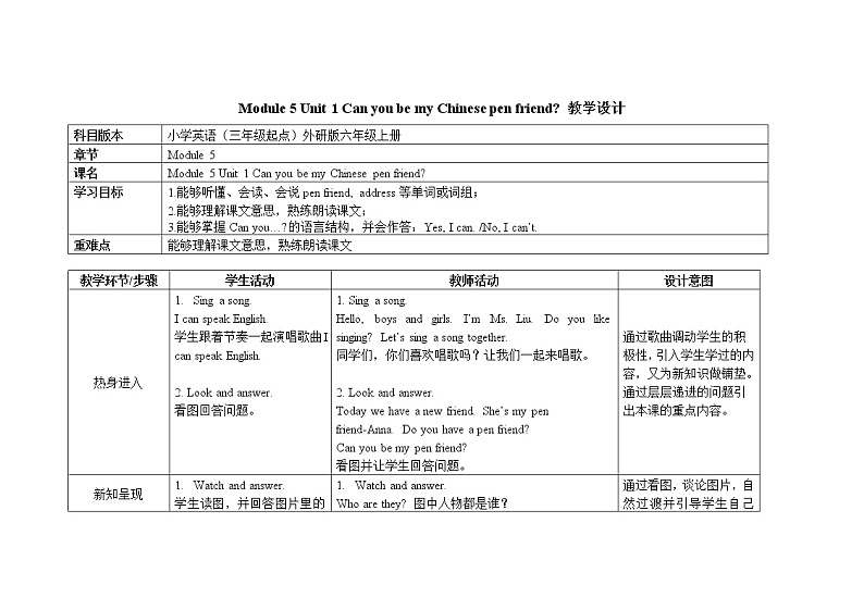 六年级上册英语教案Module 5 Unit 1 Can you be my Chinese pen friend外研社(三起)01