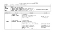 小学英语外研版 (三年级起点)六年级上册Unit 2 I can speak French.教案设计