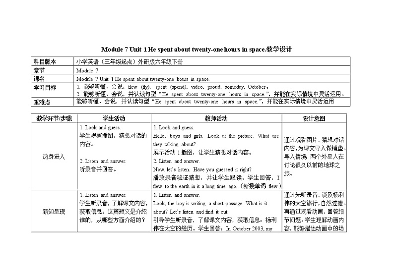 六年级下册英语教案 Module 7 Unit 1 He spent about twenty-one hours in space. 外研社(三起)01