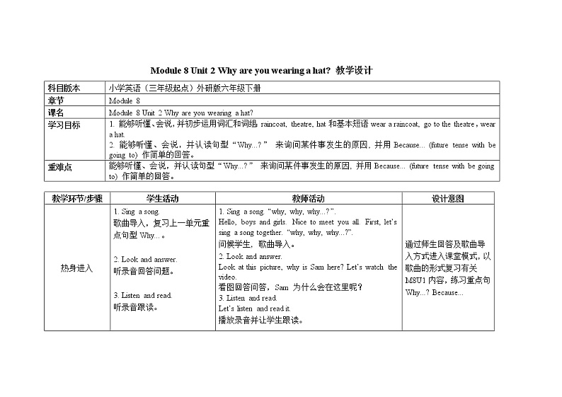 六年级下册英语教案 Module 8 Unit 2 Why are you wearing a hat 外研社(三起)01