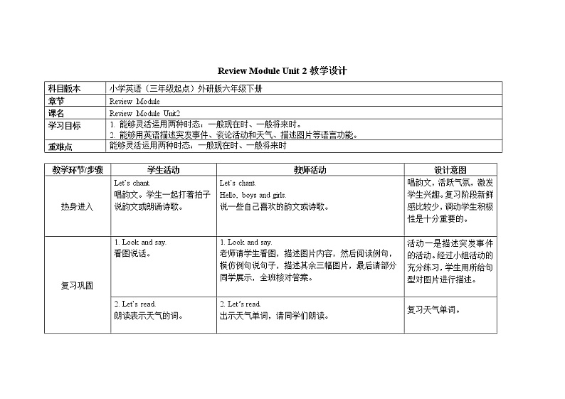 六年级下册英语教案Review Module Unit 2外研社(三起)01