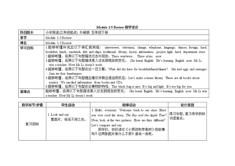 五年级下册英语教案Module 1-5 Review外研社(三起)第1页