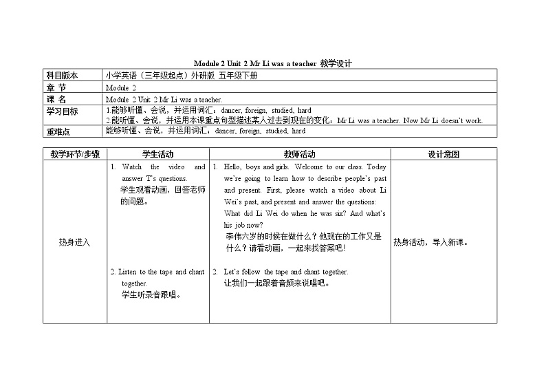 五年级下册英语教案Module 2 Unit 2 Mr Li was a teacher外研社(三起)第1页