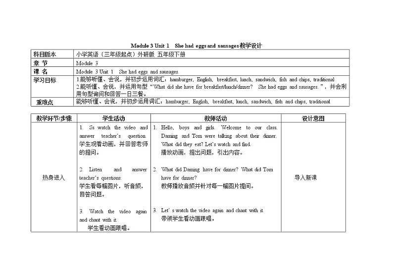五年级下册英语教案Module 3 Unit 1 She had eggs and sausages外研社(三起)01