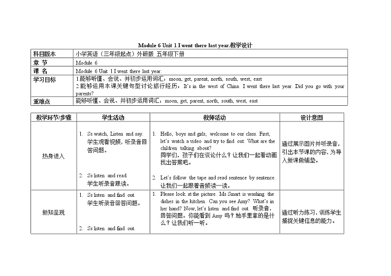 五年级下册英语教案Module 6 Unit 1 I went there last year外研社(三起)01