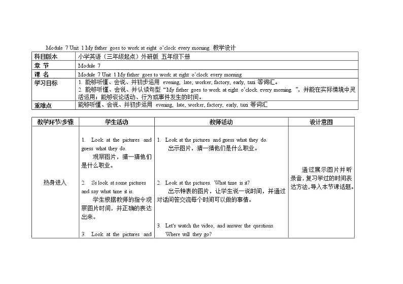 五年级下册英语教案Module 7 Unit 1 My father goes to work at eight o’clock every morning外研社(三起)第1页