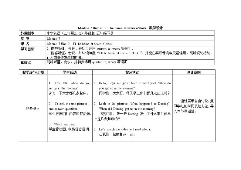 五年级下册英语教案Module 7 Unit 2 I’ll be home at seven o’clock外研社(三起)01