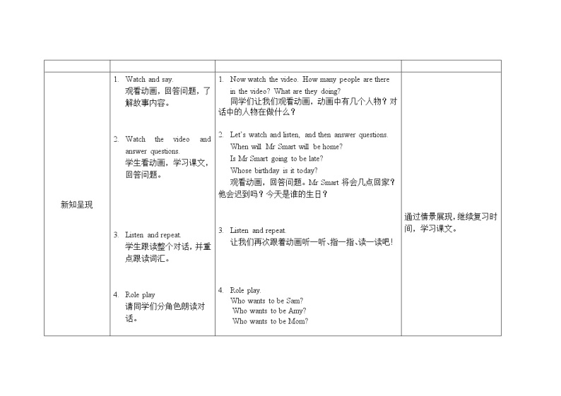 五年级下册英语教案Module 7 Unit 2  I’ll be home at seven o’clock外研社（三起）02