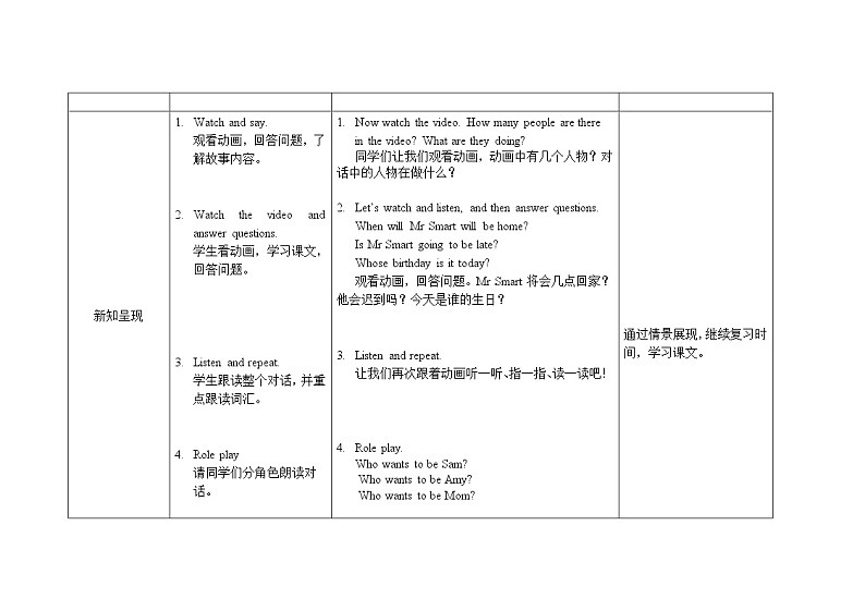 五年级下册英语教案Module 7 Unit 2 I’ll be home at seven o’clock外研社(三起)02