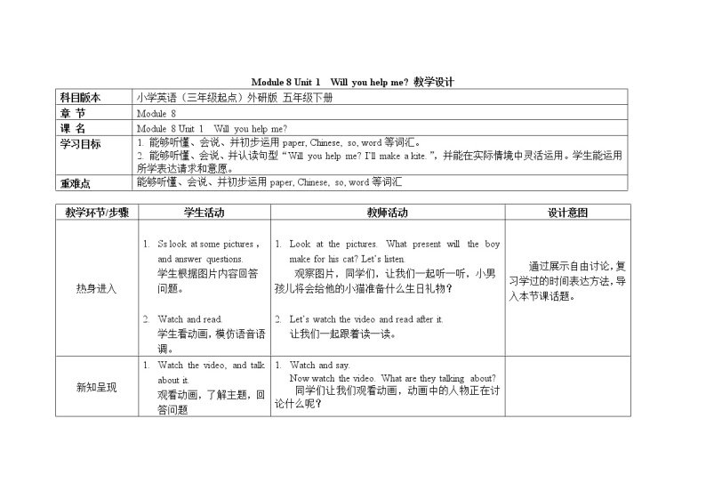 五年级下册英语教案Module 8 Unit 1  Will you help me外研社（三起）01