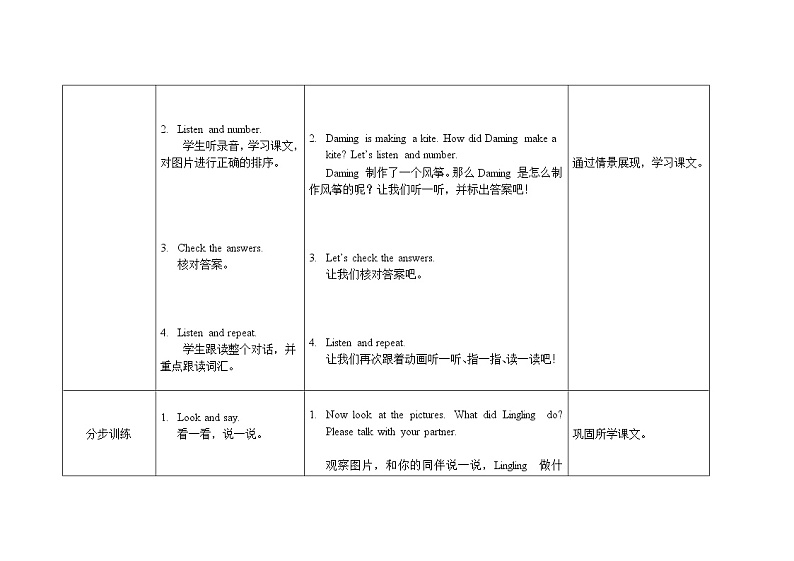 五年级下册英语教案Module 8 Unit 2 I made a kite外研社(三起)02