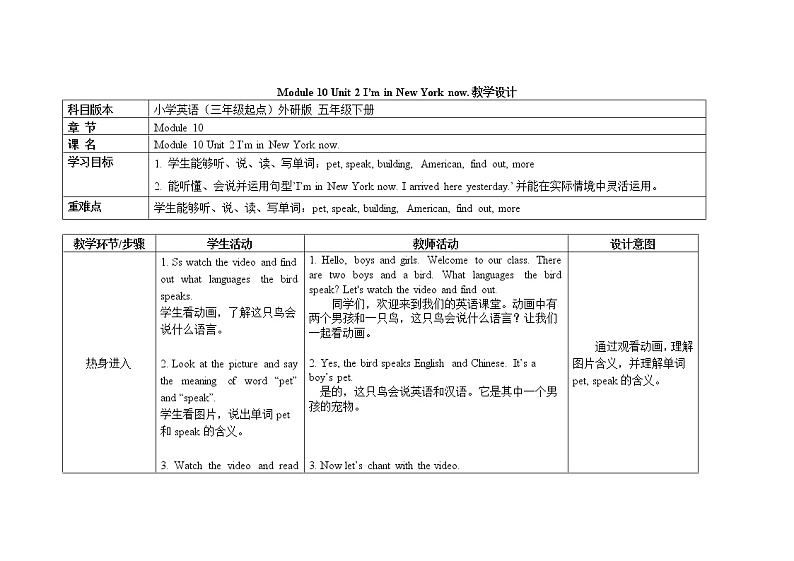 五年级下册英语教案Module 10 Unit 2 I’m in New York now外研社(三起)01