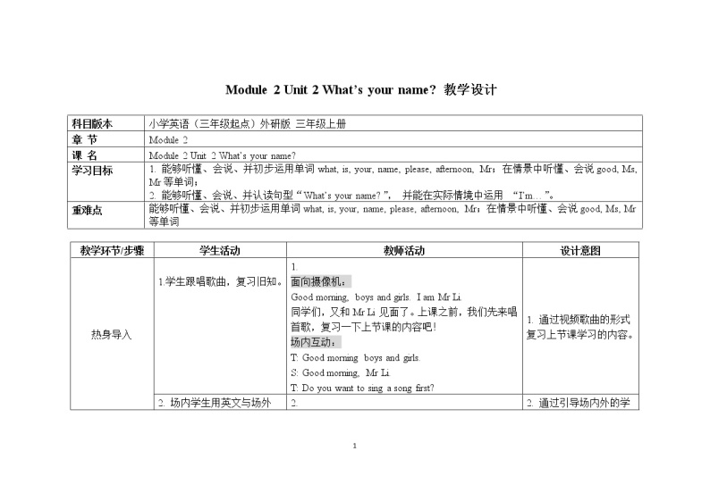 三年级上册英语教案 Module 2 Unit 2 What’s your name外研社（三起）01