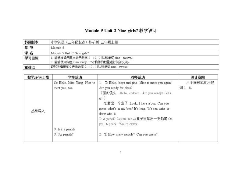 三年级上册英语教案 Module 5 Unit 2 Nine girls外研社（三起）01