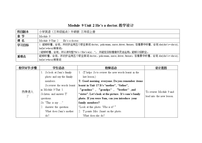 三年级上册英语教案 Module 9 Unit 2 He’s a doctor外研社（三起）01