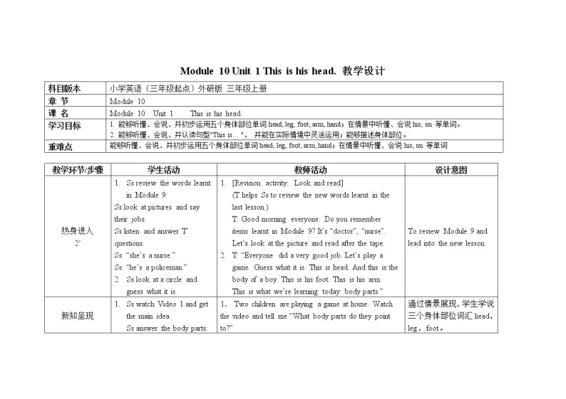 三年级上册英语教案 Module 10 Unit 1 This is his head外研社（三起）01