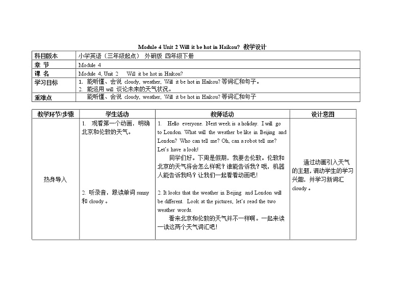 四年级下册英语教案 Module 4 Unit 2 Will it be hot in Haikou 外研社(三起)01