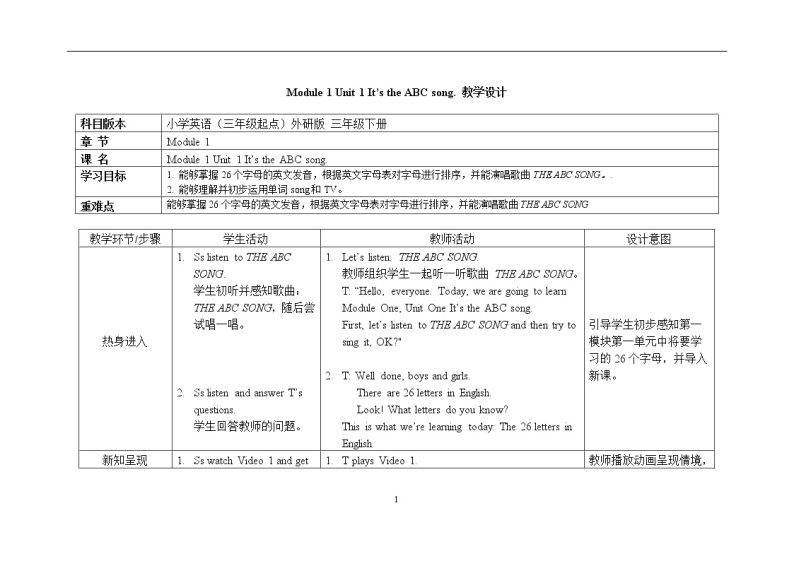 三年级下册英语教案 Module 1 Unit 1 It’s the ABC song 外研社（三起）01