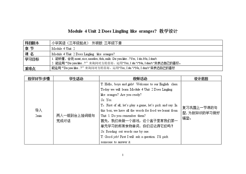 三年级下册英语教案Module 4 Unit 2 Does Lingling like oranges 外研社(三起)01