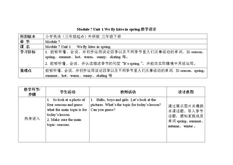 三年级下册英语教案Module 7 Unit 1 We fly kites in spring 外研社（三起）01