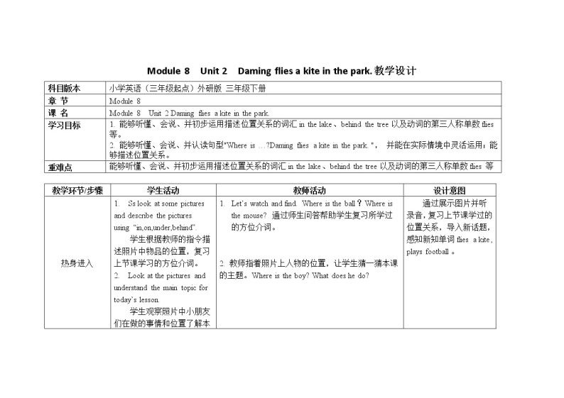 三年级下册英语教案Module 8  Unit 2  Daming flies a kite in the park 外研社（三起）01