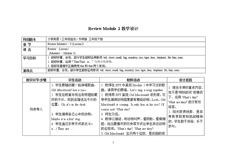 三年级下册英语教案Review (Module 1—5) Lesson 2外研社(三起)第1页