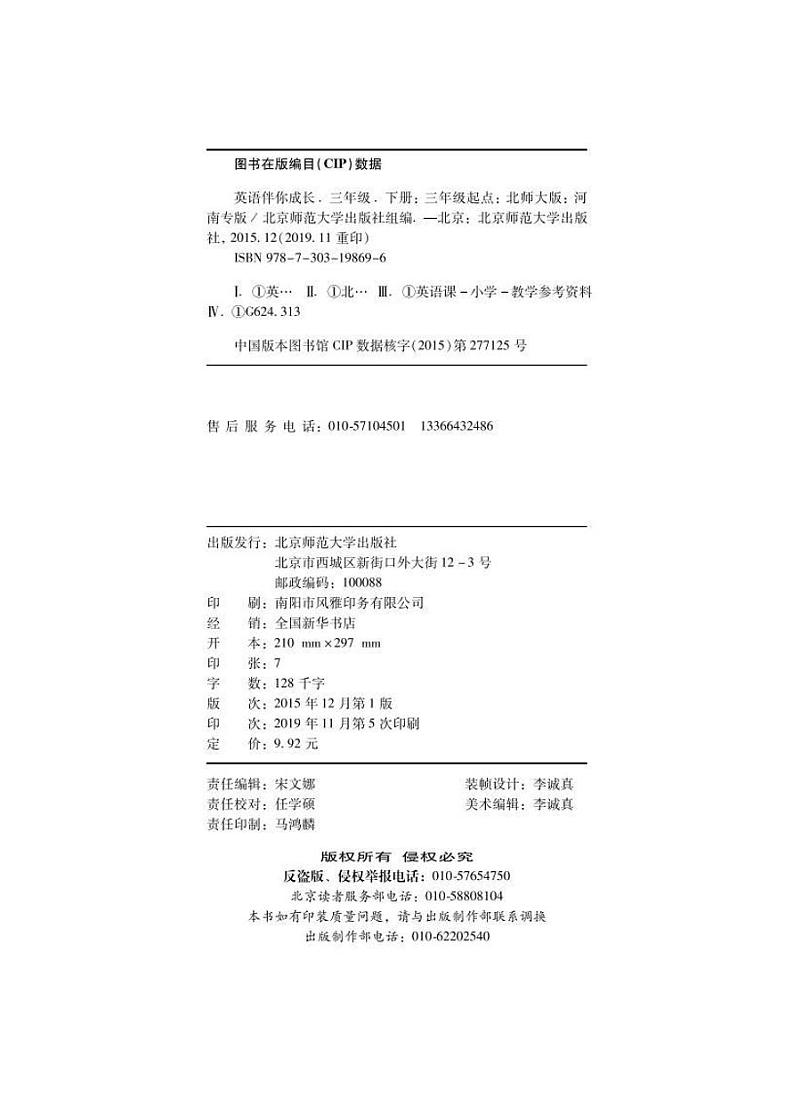 北师大(三年级起点)英语 伴你成长 三年级下册电子版第1页