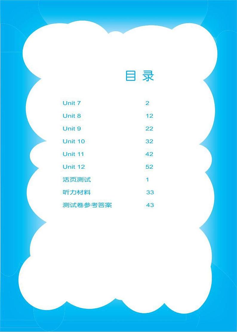 北师大(三年级起点)英语 伴你成长 五年级下册电子版第1页