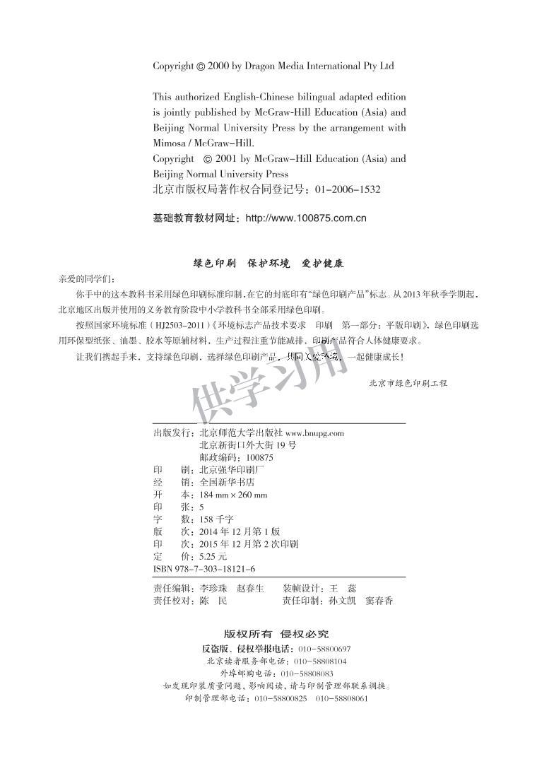 北师大版小学英语三年级起点六年级下册电子书2023高清PDF电子版02