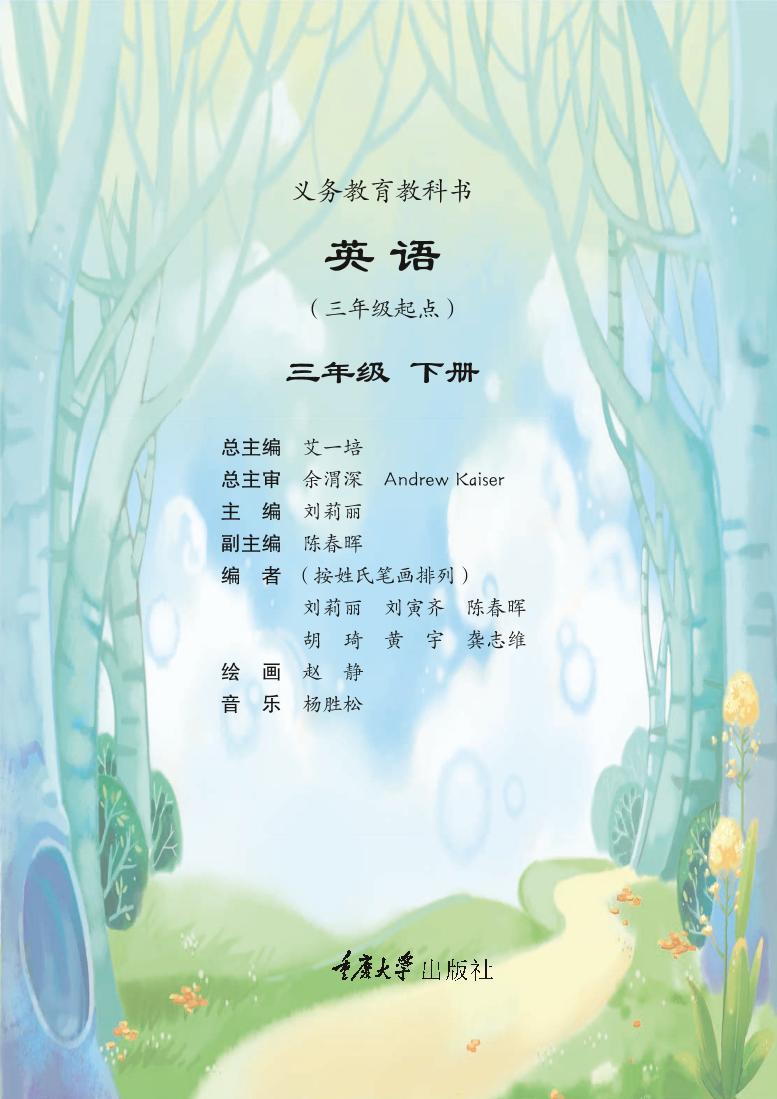 重庆大学版小学英语3年级下册电子课本2023高清PDF电子版03