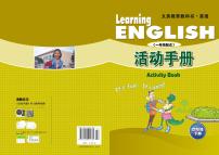 冀教版（一年级起点）英语 四年级下册 活动手册 Unit1-3