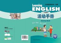 冀教版（一年级起点）英语 五年级下册 活动手册 Unit1-3