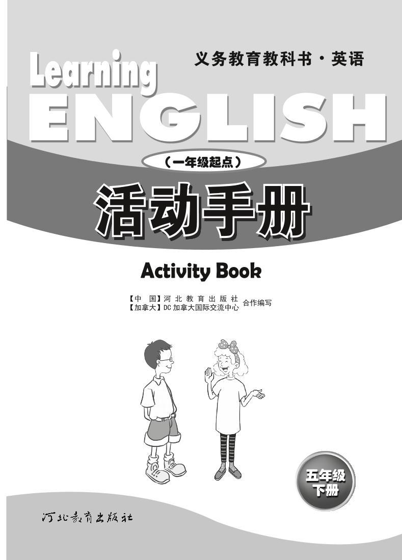 冀教版（一年级起点）英语 五年级下册 活动手册 Unit1-302